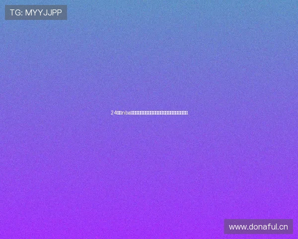 24小时nba直播吧手机版全新体验畅享精彩赛事不停歇精彩篮球